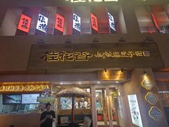 -桂花香手工面(鼓楼店)