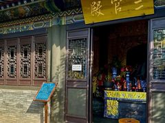 -纯阳宫(大同古城)