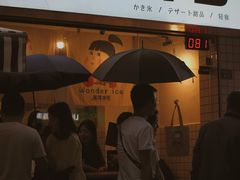 门面-WONDER ICE 萬得冰田(建設路总店)