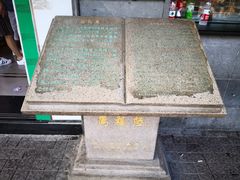 -陆稿荐观前街店