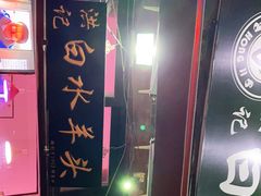 -洪记白水羊头(留学路店)