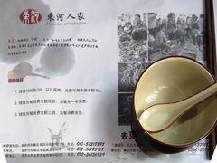 -束河人家(南锣鼓巷店)