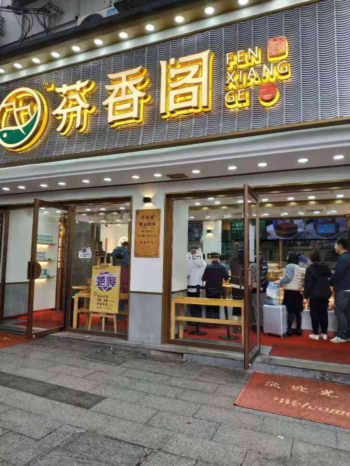 又双叒叕来芬香阁买东西啦时间没有选好下午四五