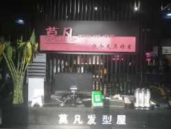 -MOVAN  HAIR莫凡匠人发型屋