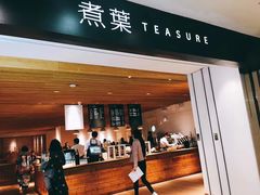 门面-煮叶(悠唐广场店)