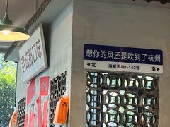 -方铲铲·成都板凳面(滨江银泰店)