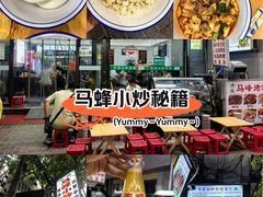 -清真馬峰小炒泡饃