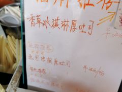 菜单-阿信厚吐司(曾厝垵店)