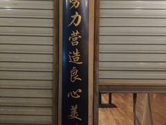 门面-钟鸭子·非物质文化遗产(观景路店)