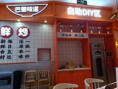 门面-天府国麻辣香锅(黄岛永旺店)