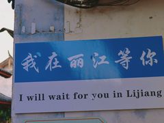 -丽江古城第一观景台