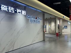 -百安居装修建材卖场(罗湖店)
