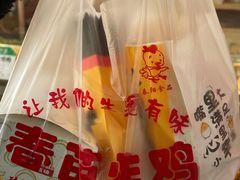 -春苗炸鸡