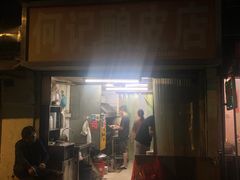 门面-何记酿皮店(西流湾店)