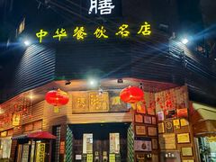 -御膳粥·牛乳粥底火锅·地道顺德菜(容桂店)
