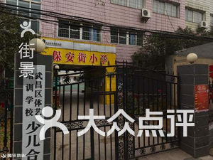 武昌区小学排名_武昌区棋盘街小学图片(2)