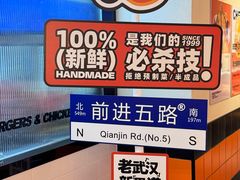 -前进5路汉堡炸鸡(汉街skp店)