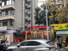 -拈签一笑黄牛肉辣卤串串