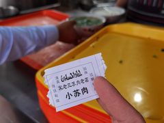 -宋老三苏肉羊肉汤老店