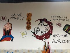 -肥肠鸡冷锅串串(广元利州广场店)