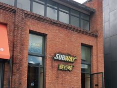 -赛百味SUBWAY(国际时尚中心店)