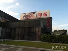 -潮府馆·非遗潮州菜·港式点心(世纪公园店)