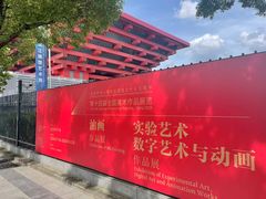 -中华艺术宫(上海美术馆)