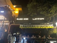 -LAMP BAR 水烟音乐酒吧