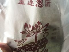 -金莲葱饼