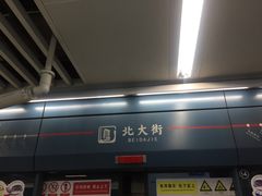 -北大街(地铁站)