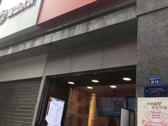 门面-CoCo都可(新街店)