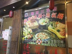 门面-熊出没日本烧肉放题