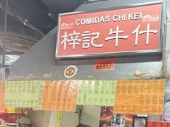 -梓记牛什(總店)