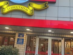 -庐州太太(CBD店)