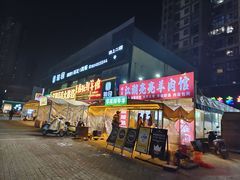 -江湖亮亮蒸虾大排档烤全羊清真(武汉总店)