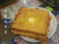 得奖西多士-金华冰厅