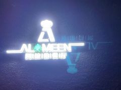 门面-ALAMEEN阿拉伯餐厅(三里屯店)