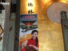 门面-功德林(南京西路店)