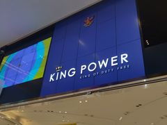 -王权免税店(普吉市区店)