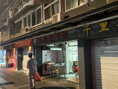 -鲁氏汤包王(长白街店)