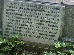 -马王堆汉墓遗址