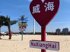 -那香海钻石沙滩浴场