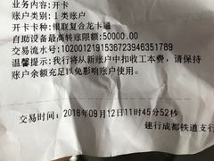 -中国建设银行·成都铁道支行