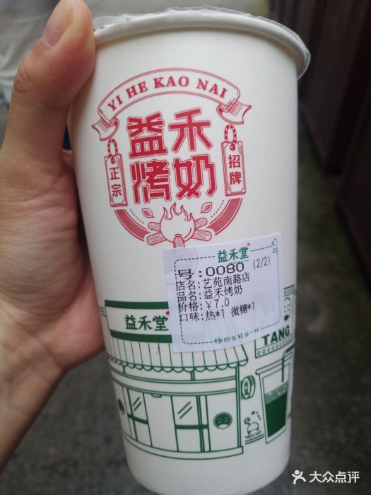 益禾堂醇香奶茶(艺苑南路店)图片 第22张