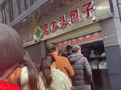 -袁大头包子(光华路店)