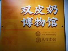 -民信老铺(华盖路店)