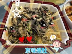 京味爆肚-天和晟烤鸭店(玉泉西街店)