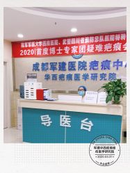 -成都军建医院·疤痕诊疗中心