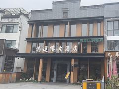 -鸿运楼·舌尖上的徽菜