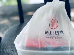 -吴山烤禽 (吴山路店)